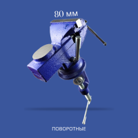 поворотные слесарные тиски 80 мм, «maximum» (2875) оптом